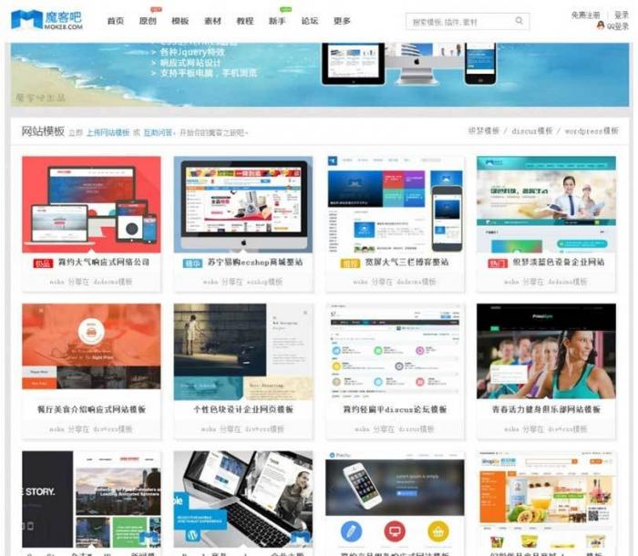 Discuz X精仿魔客吧模板素材资源站 包含DIY文件-百云游资源网