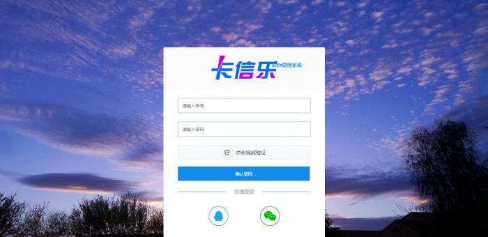 全网首发卡信乐新版卡盟程序,亲测可用插图