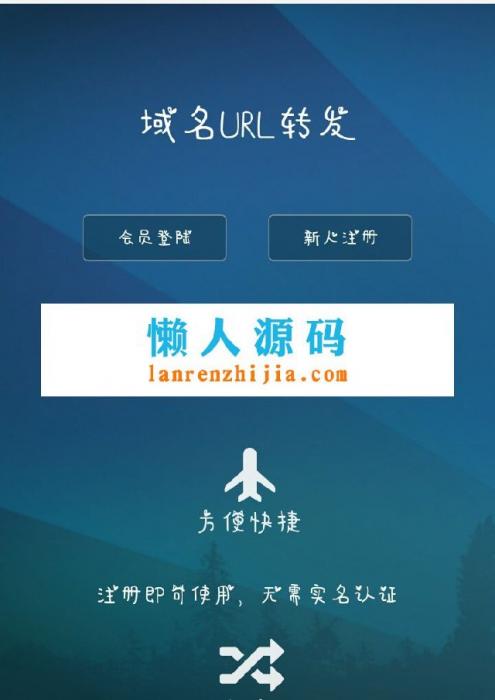 PHP域名url转发源码 支持隐性转发-百云游资源网