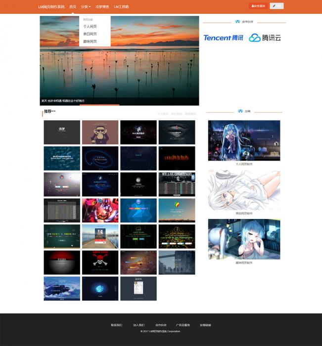 最新LM在线网页制作系统 PHP源码美化版-百云游资源网