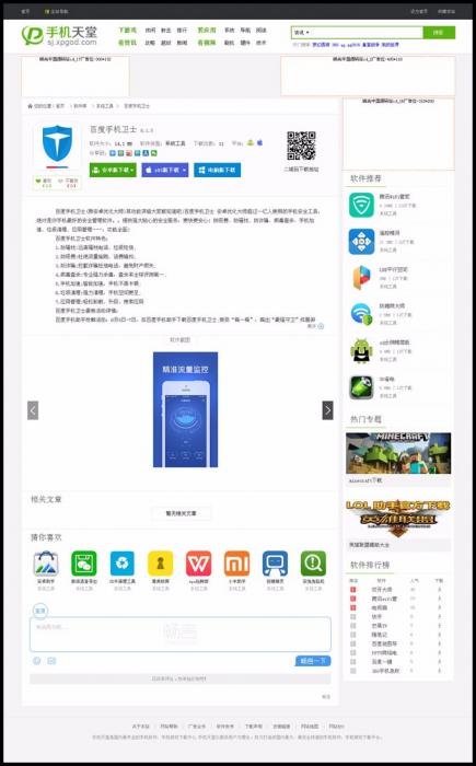 帝国CMS仿《系统天堂》软件下载站整站数据PHP源码 带火车头采集-百云游资源网