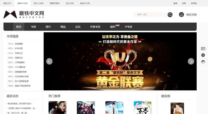 杰奇V2.2仿磨铁二次开发版原创小说系统源码完整版-百云游资源网