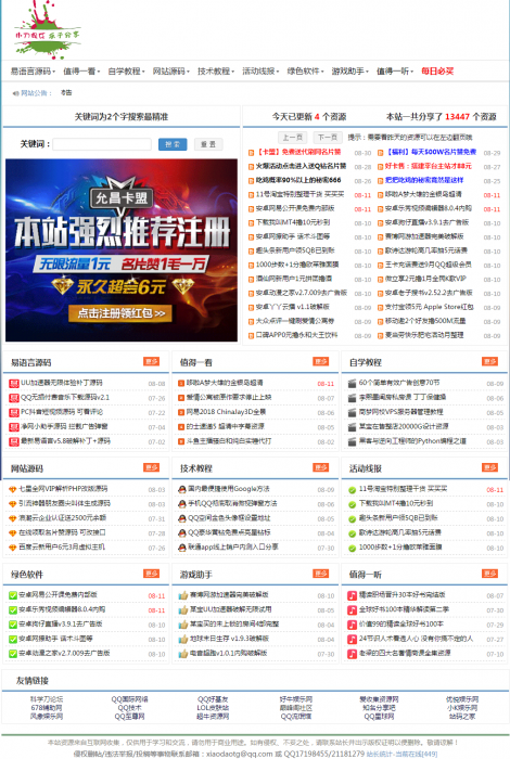 最新织梦精仿小刀娱乐网PHP源码无后门+自适应手机端插图