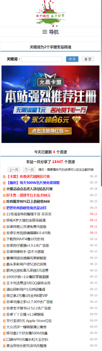 最新织梦精仿小刀娱乐网PHP源码无后门+自适应手机端-百云游资源网