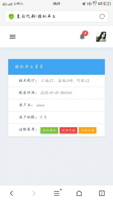 最新夏别Ds授权系统 无后门完整版-百云游资源网