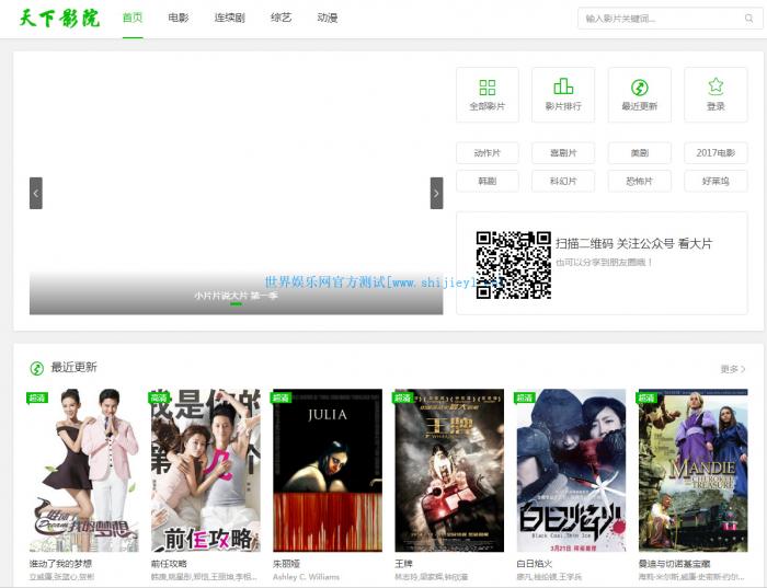 最新影视网苹果CMSX8白色大气模板分享-百云游资源网