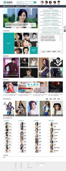 帝国CMS内核92GAME仿《明星网》娱乐新闻资讯网站源码-百云游资源网