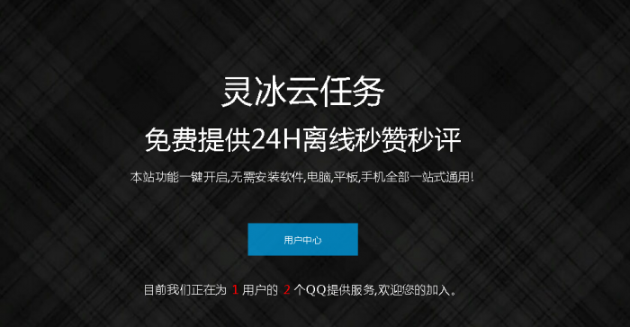 最新可用的秒赞网源码功能全开插图