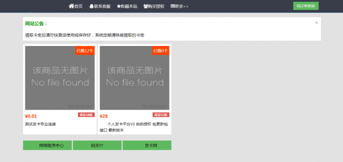 最新个人发卡5.1全解密没后门软件可查-百云游资源网