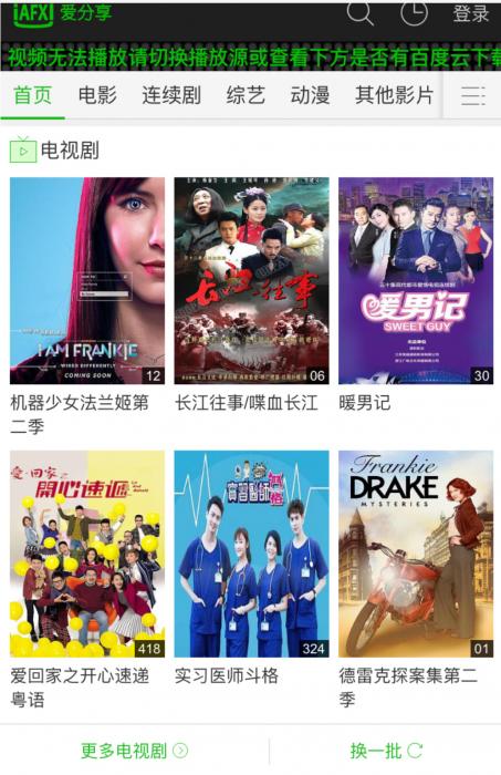 苹果CMS X8仿爱奇艺手机模板优化版-百云游资源网