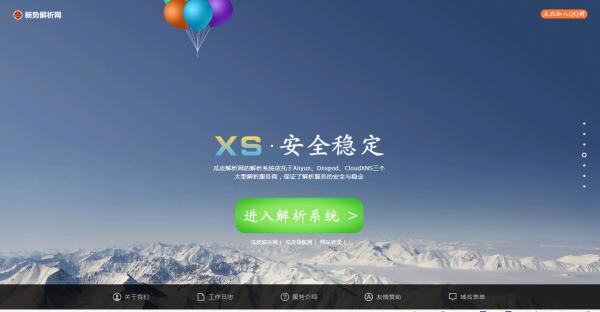 新势DNS首页源码可做引导页-百云游资源网