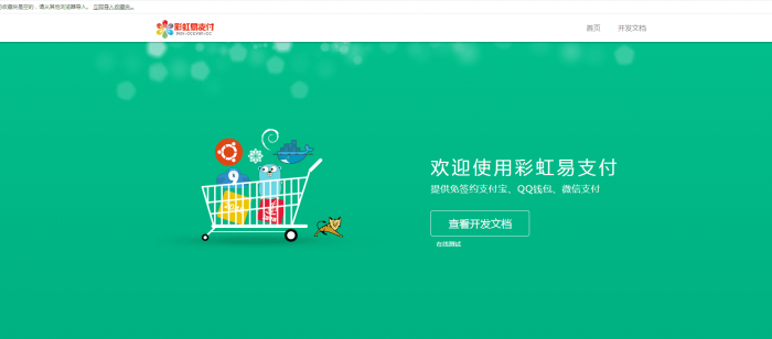 最新完整可用版易支付系统源码-全解密 无后门-百云游资源网