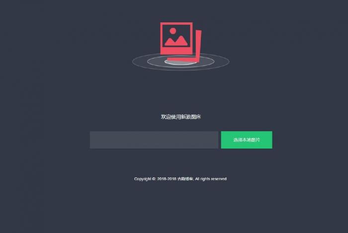 好看的新浪图床美化自适应版源码插图 好看的新浪图床美化自适应版源码插图