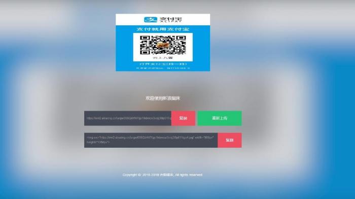 好看的新浪图床美化自适应版源码-百云游资源网