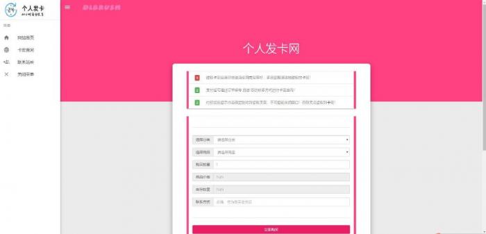 非常简洁好用的Force Yc 个人发卡系统源码-百云游资源网