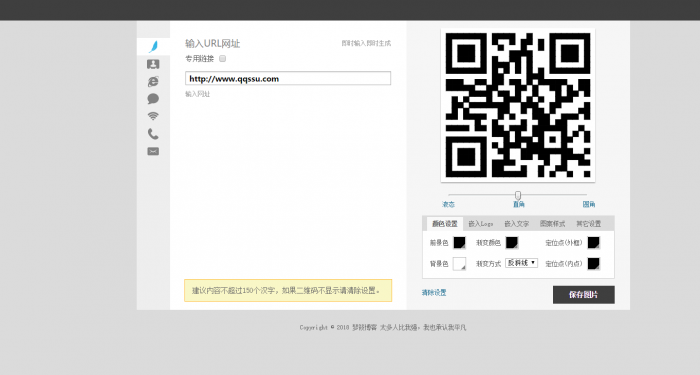 多功能在线二维码生成源码分享-百云游资源网