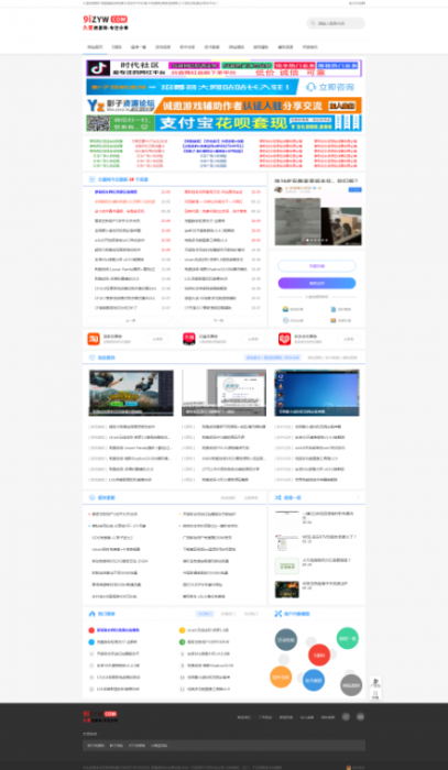 最新织梦系统精仿善恶资源网站模板-百云游资源网