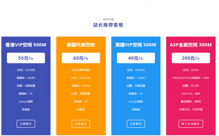 最新好用的简洁大方的idc首页模板插图1