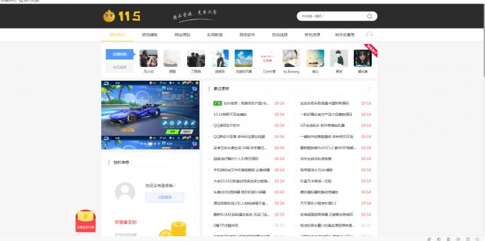 最新织梦高仿115资源网源码测试版分享-百云游资源网