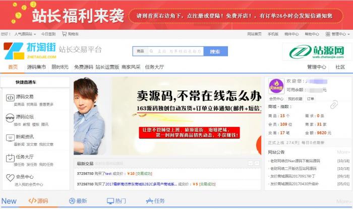 2018最新仿互站源码交易网源码，内置多套模板-百云游资源网