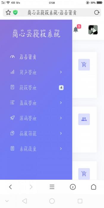 全新简心云源码授权系统 全开源-百云游资源网