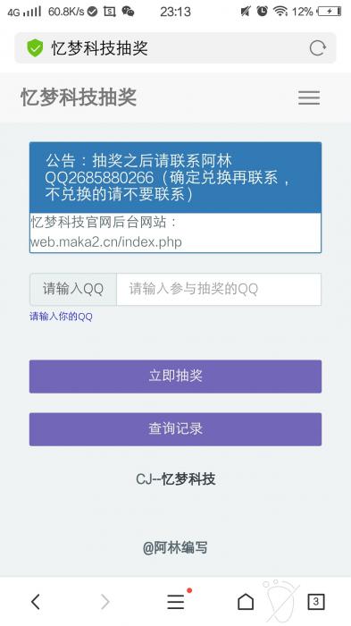 忆梦科技抽奖系统PHP源码-百云游资源网