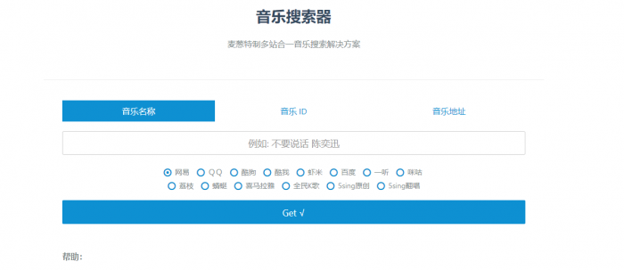 很好用的全网音乐免费下载网站源码 自适应手机版插图 很好用的全网音乐免费下载网站源码 自适应手机版插图