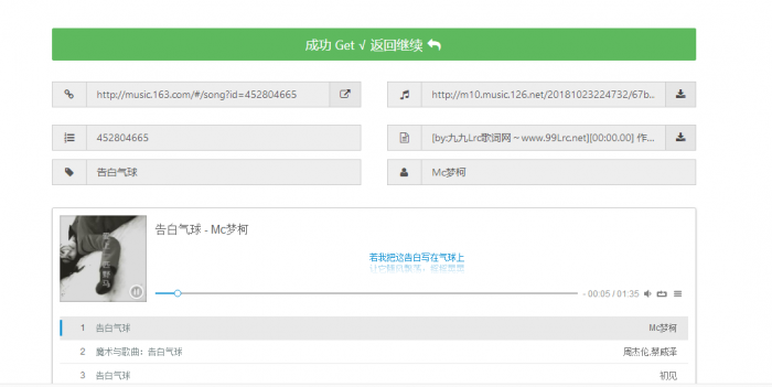 很好用的全网音乐免费下载网站源码 自适应手机版插图1 很好用的全网音乐免费下载网站源码 自适应手机版插图1