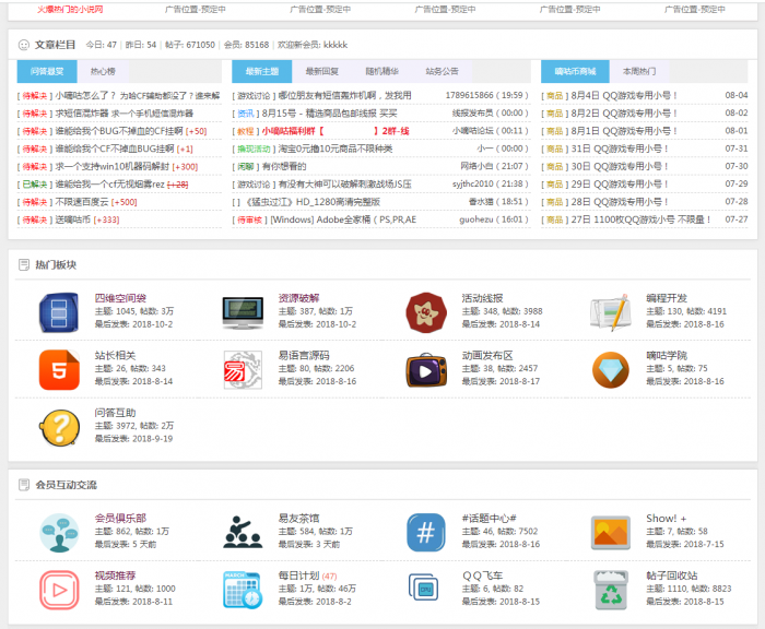 小嘀咕论坛源码超级好看的辅助论坛附带搭建教程-百云游资源网