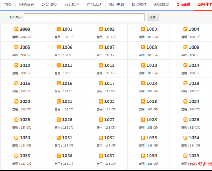 Discuz!论坛非常有逼格的论坛靓号插件-百云游资源网