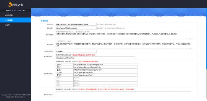 最新无广告二次解析接口_独家带后台:手机端,PC端-全网VIP视频解析源码-百云游资源网