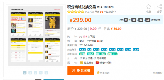 原价299的discuz论坛积分商城插件分享插图