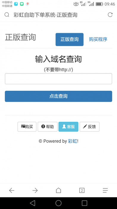 价值80元彩虹正版授权系统源码-百云游资源网