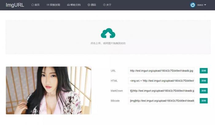 最新ImgURL图床源码v1.3分享-百云游资源网