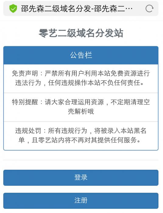 最新二级域名分发系统源码-百云游资源网