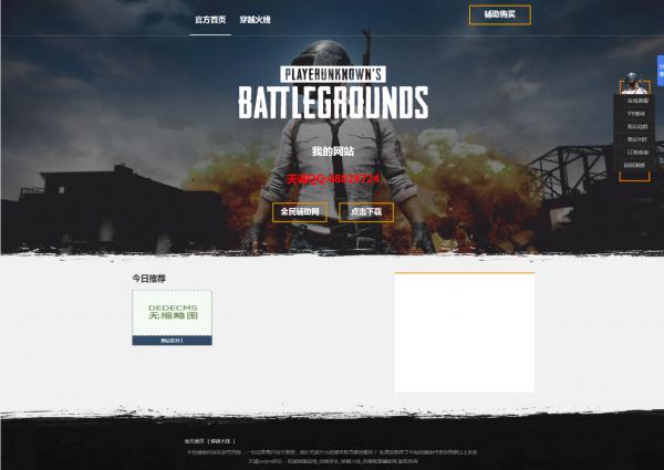 天诚游戏辅助网源码带后台 超好看-百云游资源网