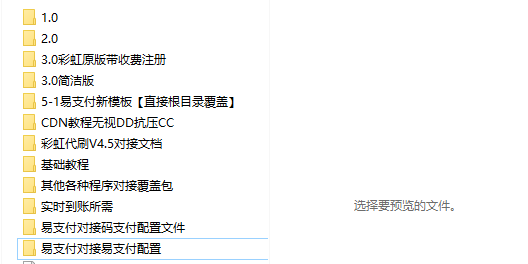 全版本易支付源码,无后门无加密插图2 全版本易支付源码,无后门无加密插图2