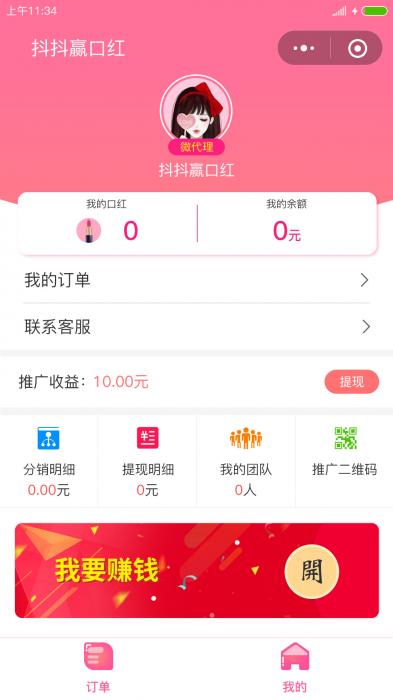 微擎模块抖抖赢口红小程序源码-百云游资源网