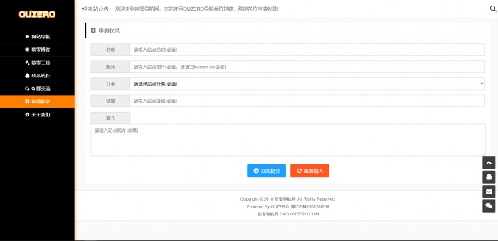 最新OUZERO导航系统V1.0（正式版）带后台发布插图5