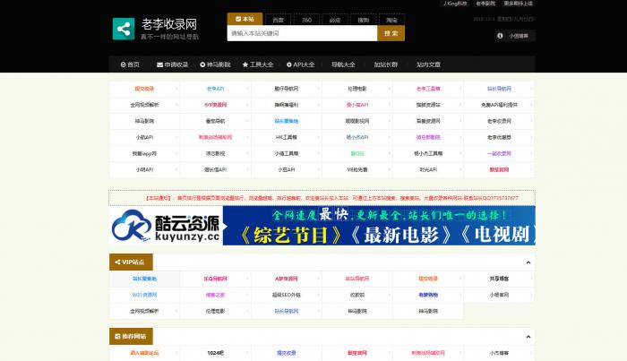 老李收录网整站源码分享 附带数据库-百云游资源网