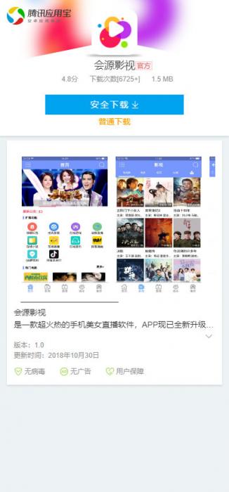 高仿应用宝软件应用下载界面,QQwx推广必备-百云游资源网