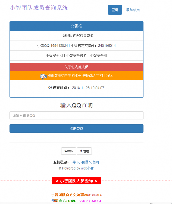 团队人员查询源码带后台-百云游资源网