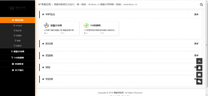PHP独立导航网程序-爱酷V1.92-前台可申请收录后台审核-百云游资源网