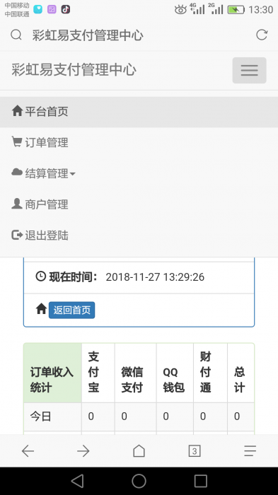 彩虹易支付二开修复版1.0版-百云游资源网