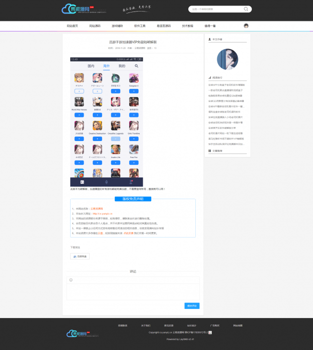 云易资源网全站数据打包分享,带数据库-百云游资源网