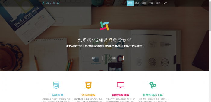 暮雨秒赞程序V7.25(修复已知BUG)-百云游资源网