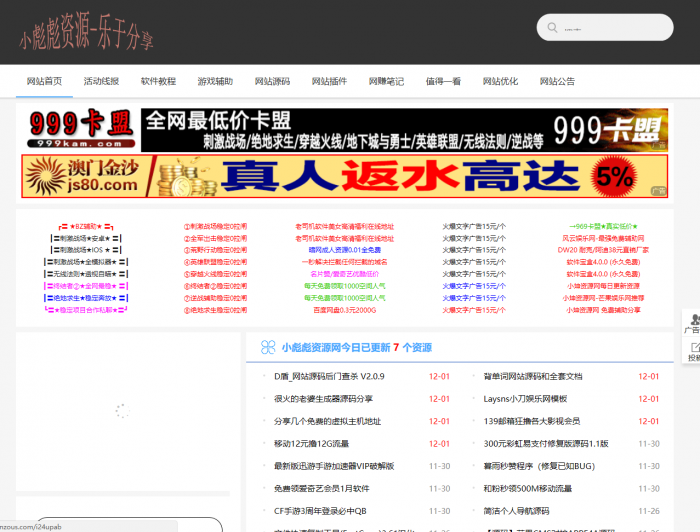 小彪彪资源网整站源码 带数据打包分享-百云游资源网