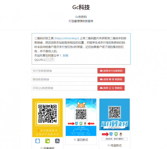 网页在线收款码三合一引流源码+教程 附多套模板-百云游资源网