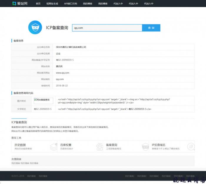 仿爱站网ICP备案域名查询源码-百云游资源网