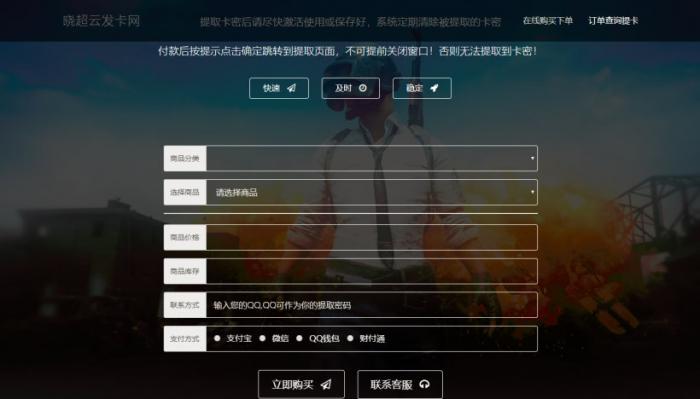 PHP自动发卡网首页模板-百云游资源网